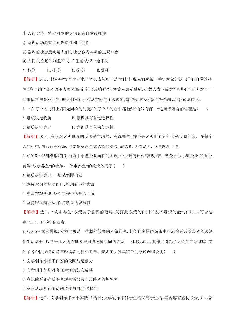 高考政治总复习 第五课 把握思维的奥妙（含解析）试题_第3页