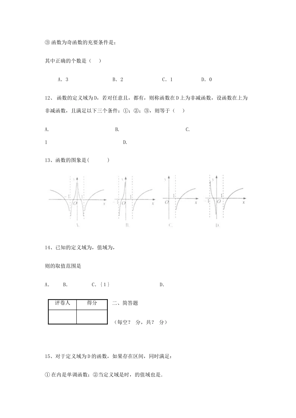 高考数学三轮冲刺 专题提升训练 基本初等函数（6）试题_第3页