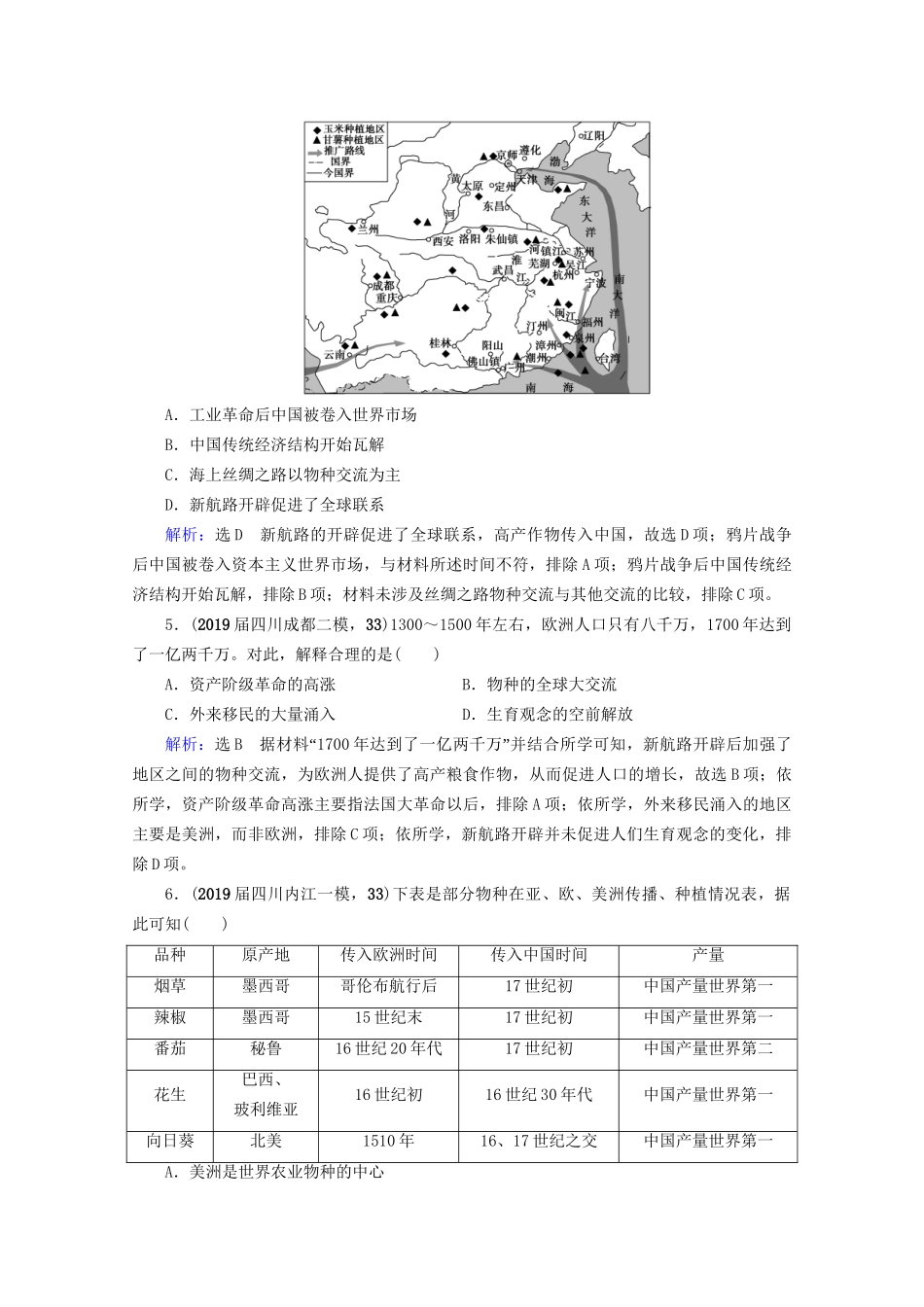 高考历史一轮总复习 模块2 专题8 走向世界的资本主义市场 第24讲 开辟文明交往的航线及血与火的征服与掠夺课时跟踪 试题_第2页