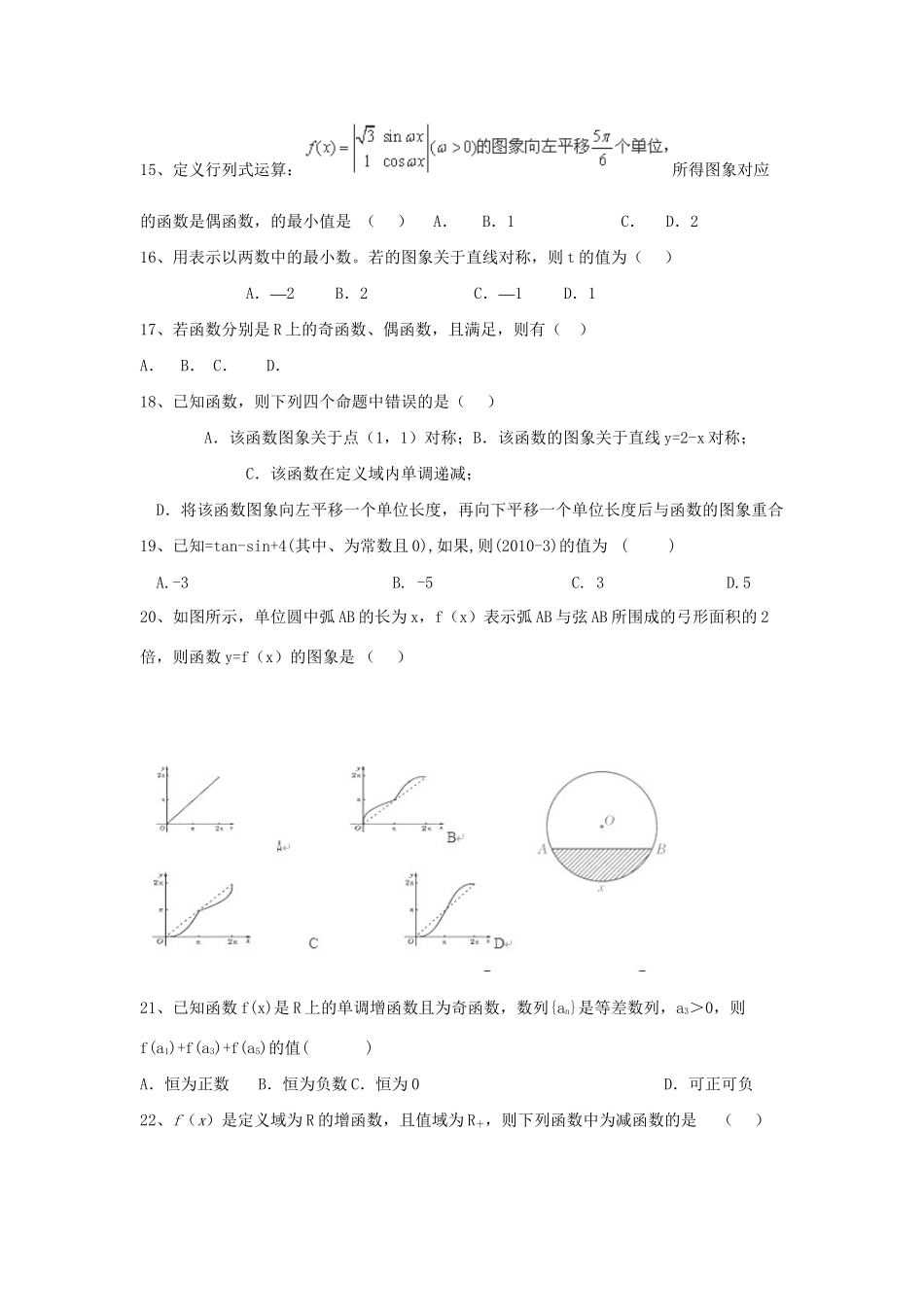高考数学三轮冲刺 专题提升训练 集合与函数（1）试题_第2页