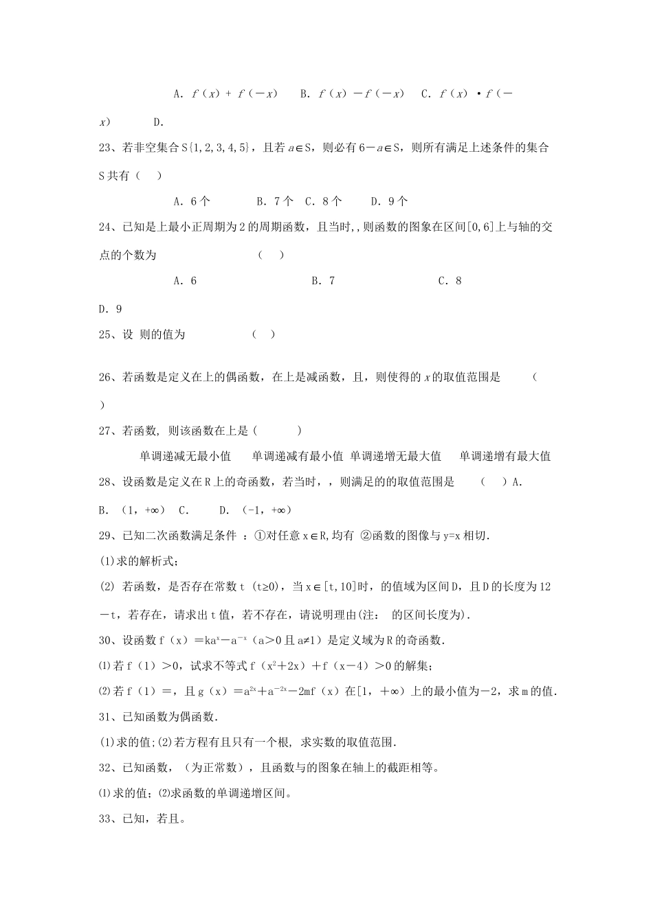 高考数学三轮冲刺 专题提升训练 集合与函数（1）试题_第3页