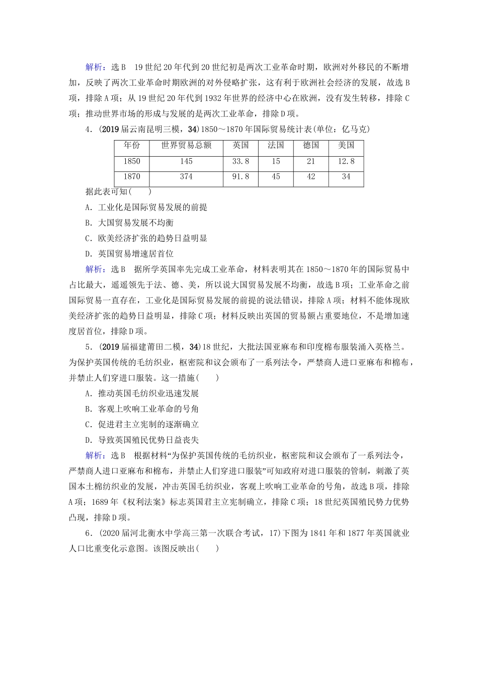 高考历史一轮总复习 模块2 专题8 走向世界的资本主义市场 第25讲 蒸汽的力量与走向整体的世界课时跟踪 试题_第2页