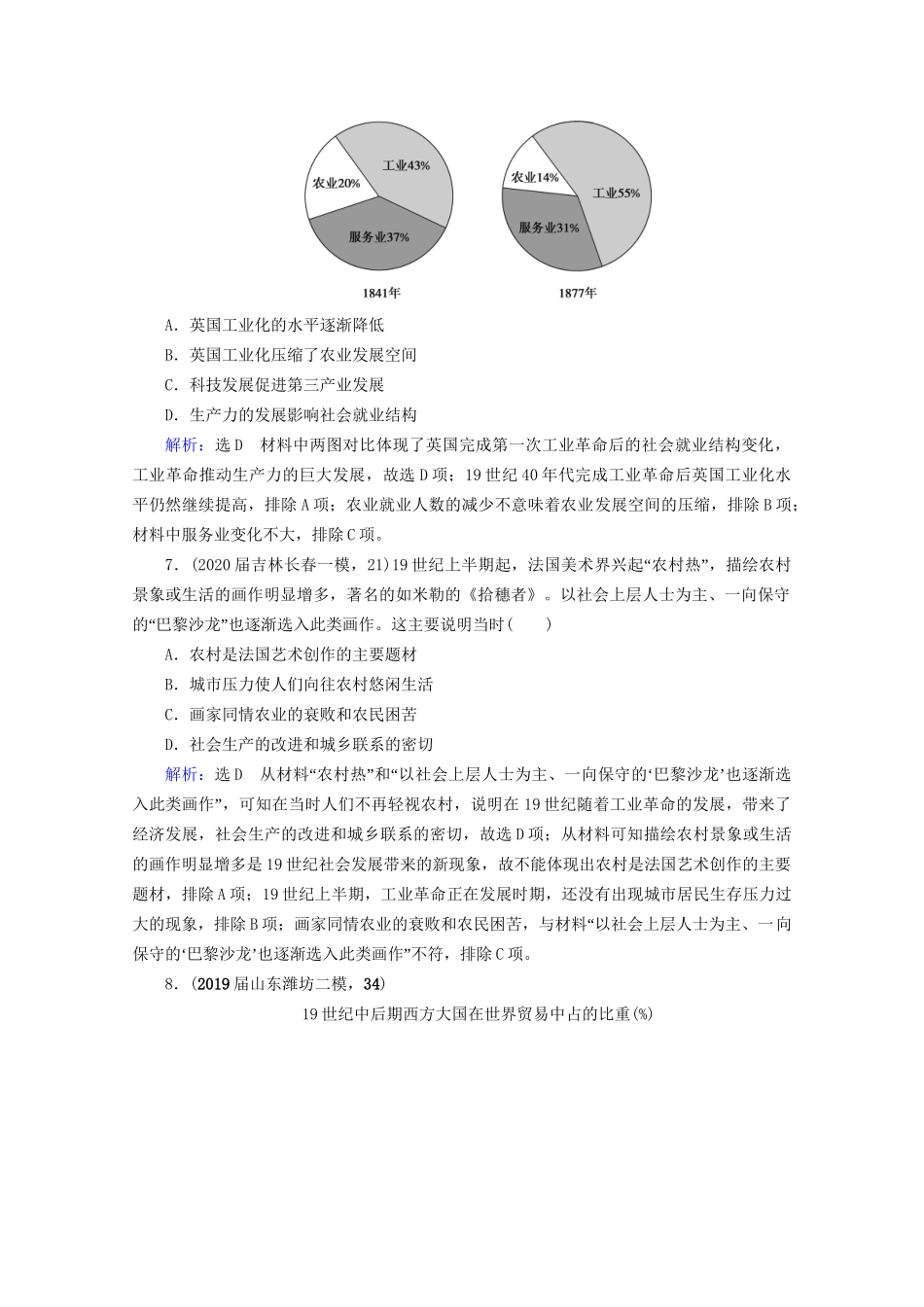 高考历史一轮总复习 模块2 专题8 走向世界的资本主义市场 第25讲 蒸汽的力量与走向整体的世界课时跟踪 试题_第3页