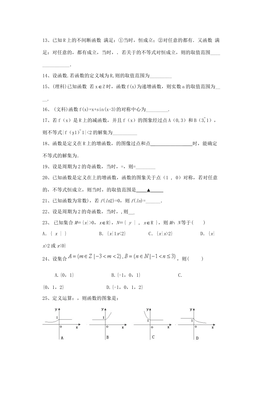 高考数学三轮冲刺 专题提升训练 集合与函数（2）试题_第2页