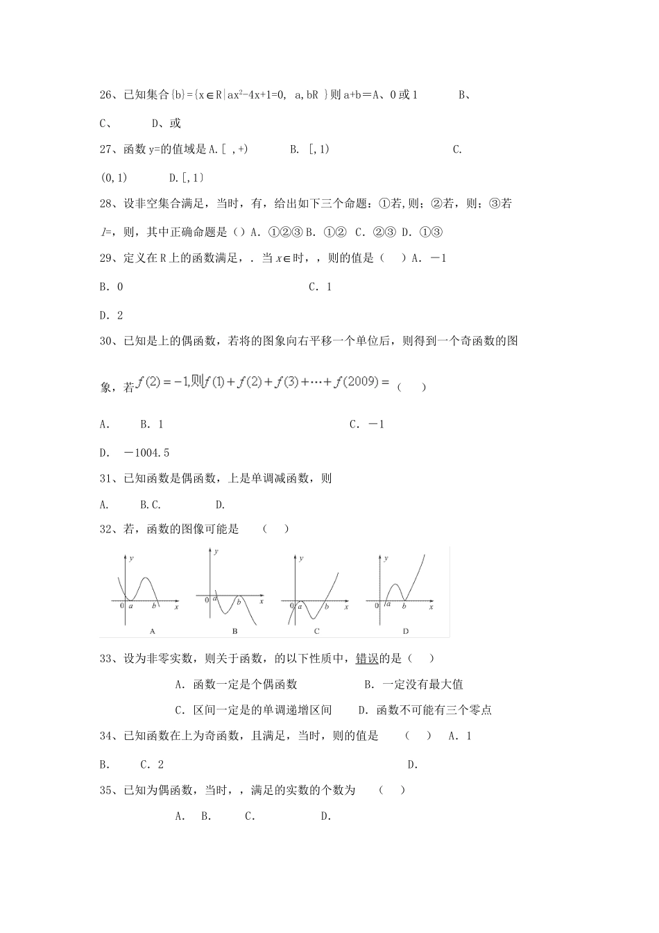 高考数学三轮冲刺 专题提升训练 集合与函数（2）试题_第3页