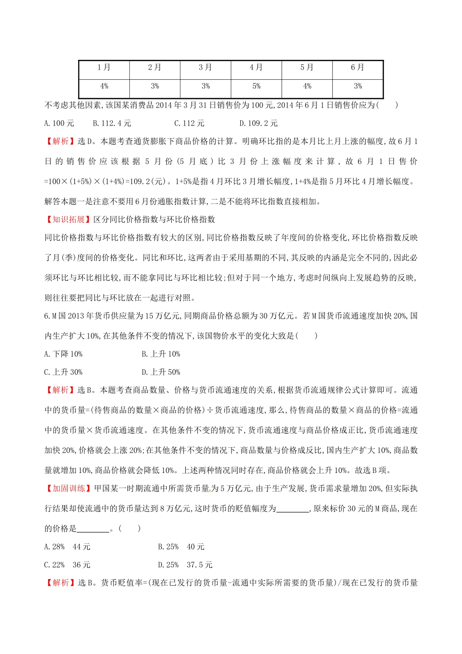 高考政治总复习 第一课 神奇的货币（含解析）试题_第3页