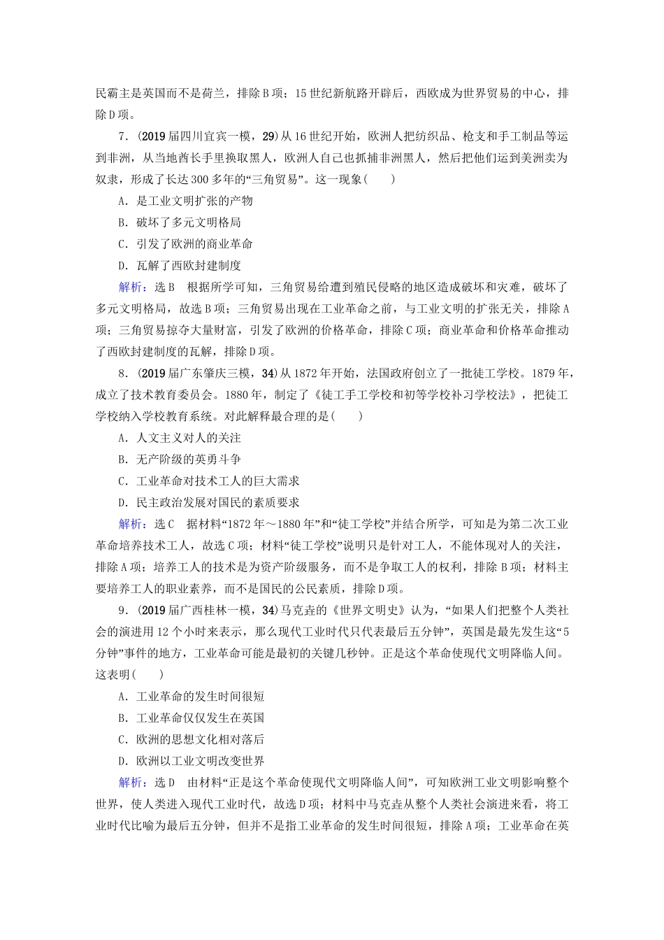 高考历史一轮总复习 模块2 专题8 走向世界的资本主义市场专题测试卷（八） 试题_第3页