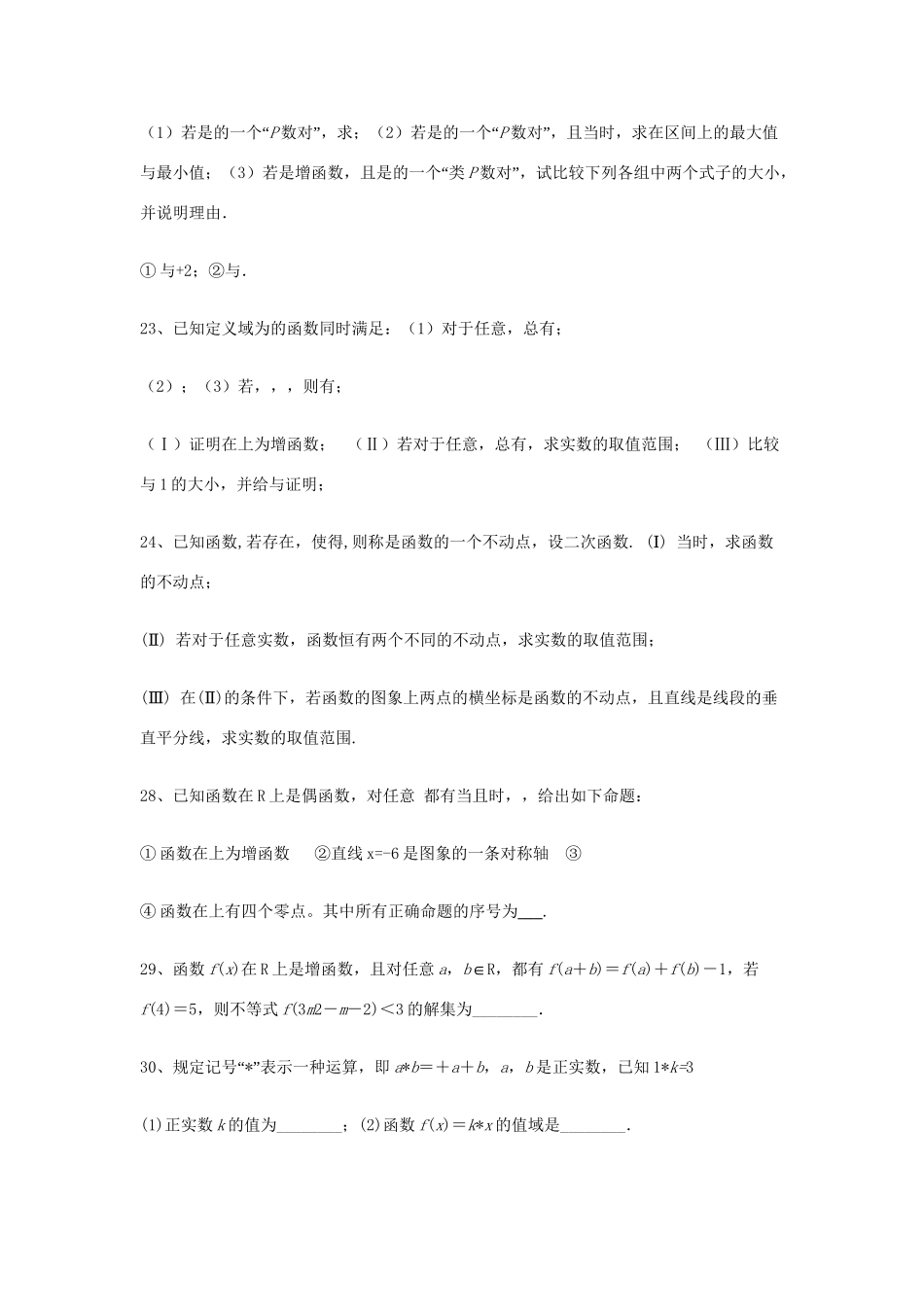 高考数学三轮冲刺 专题提升训练 集合与函数（3）试题_第2页