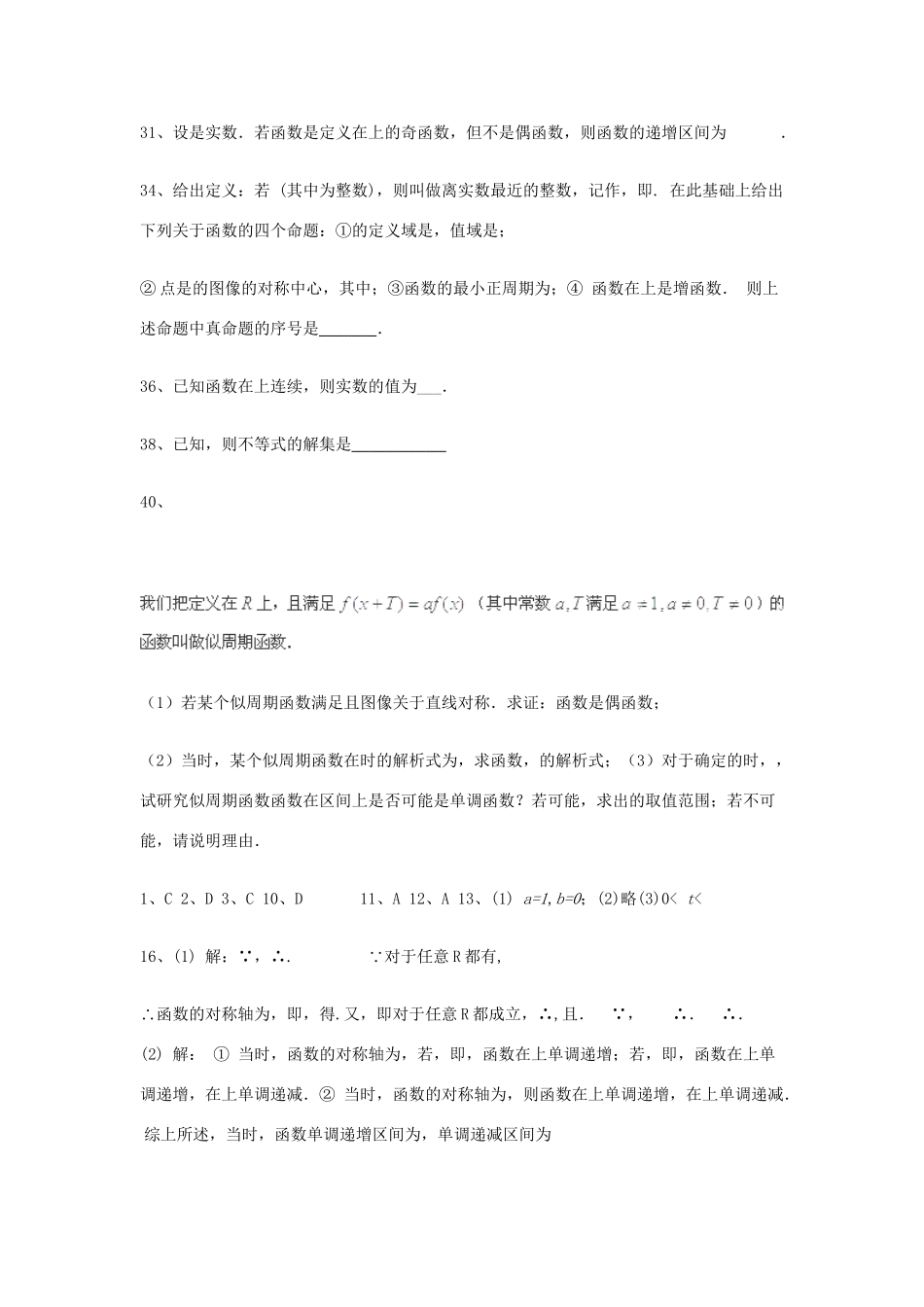 高考数学三轮冲刺 专题提升训练 集合与函数（3）试题_第3页