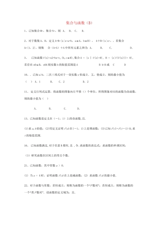 高考数学三轮冲刺 专题提升训练 集合与函数（3）试题