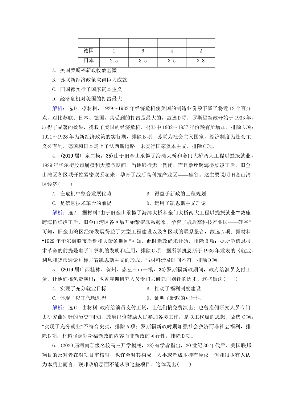 高考历史一轮总复习 模块2 专题9 各国经济体制的创新和调整 第27讲 “自由放任”的美国与罗斯福新政课时跟踪 试题_第2页