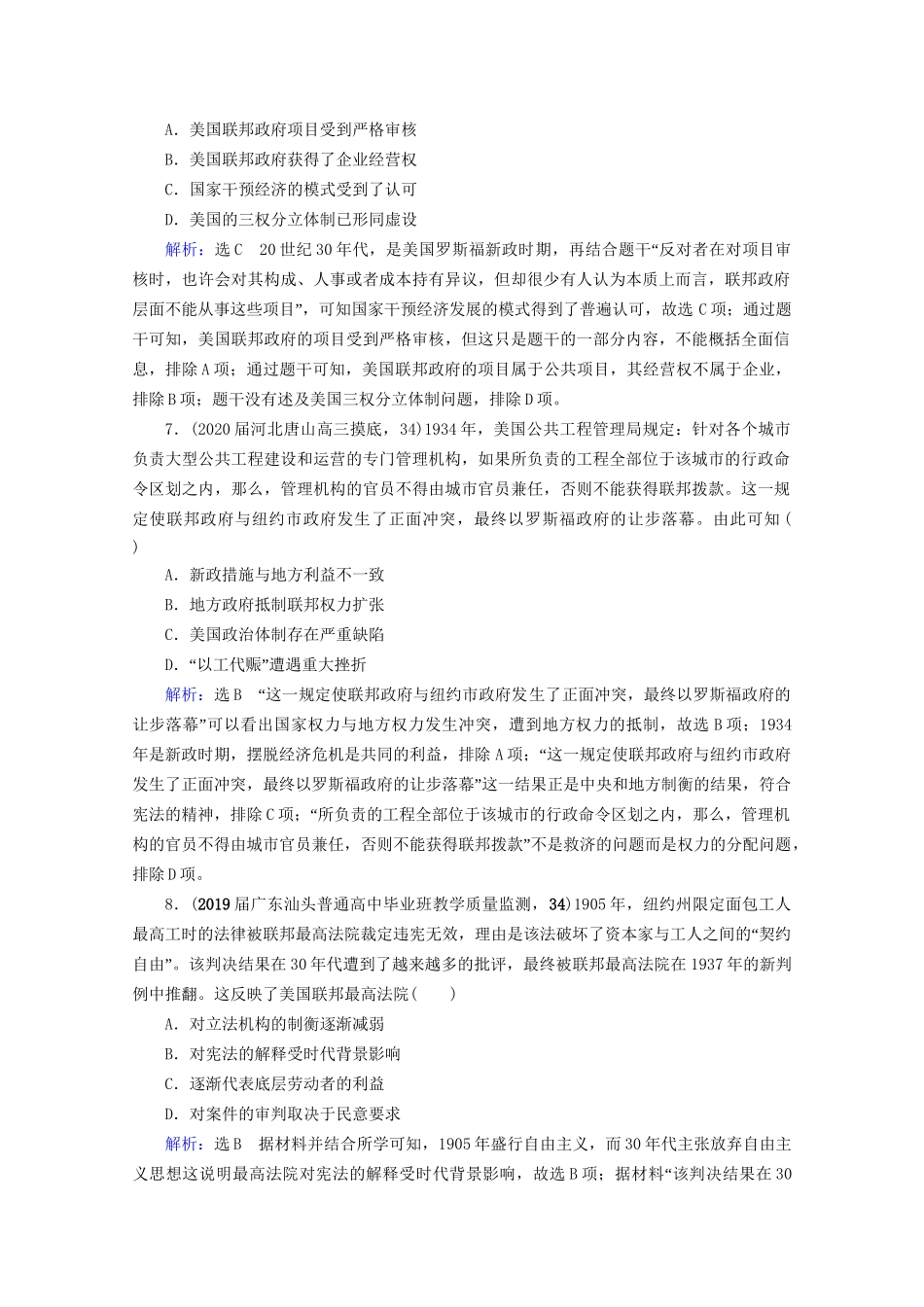 高考历史一轮总复习 模块2 专题9 各国经济体制的创新和调整 第27讲 “自由放任”的美国与罗斯福新政课时跟踪 试题_第3页