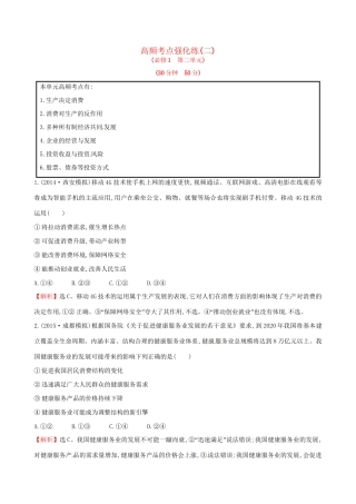 高考政治总复习 高频考点强化练（二）（含解析）试题