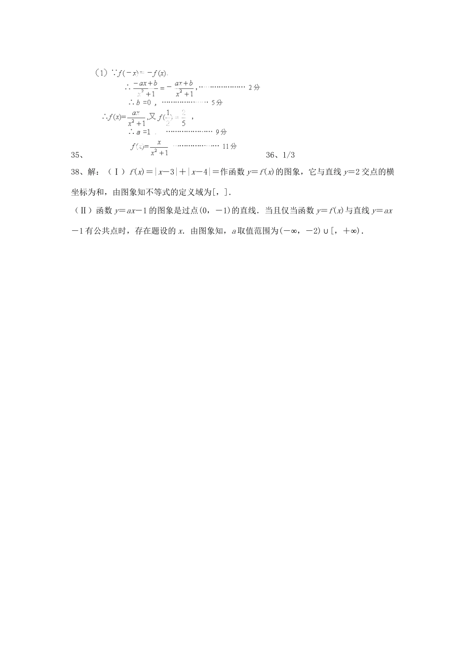 高考数学三轮冲刺 专题提升训练 集合与函数（5）试题_第3页