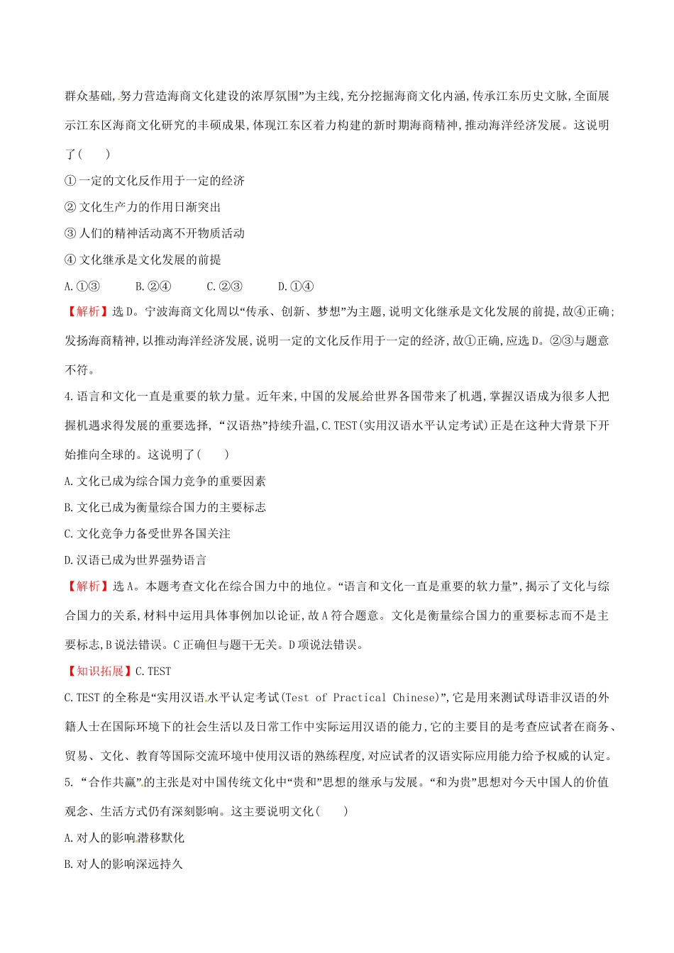 高考政治总复习 高频考点强化练（九）（含解析）试题_第2页