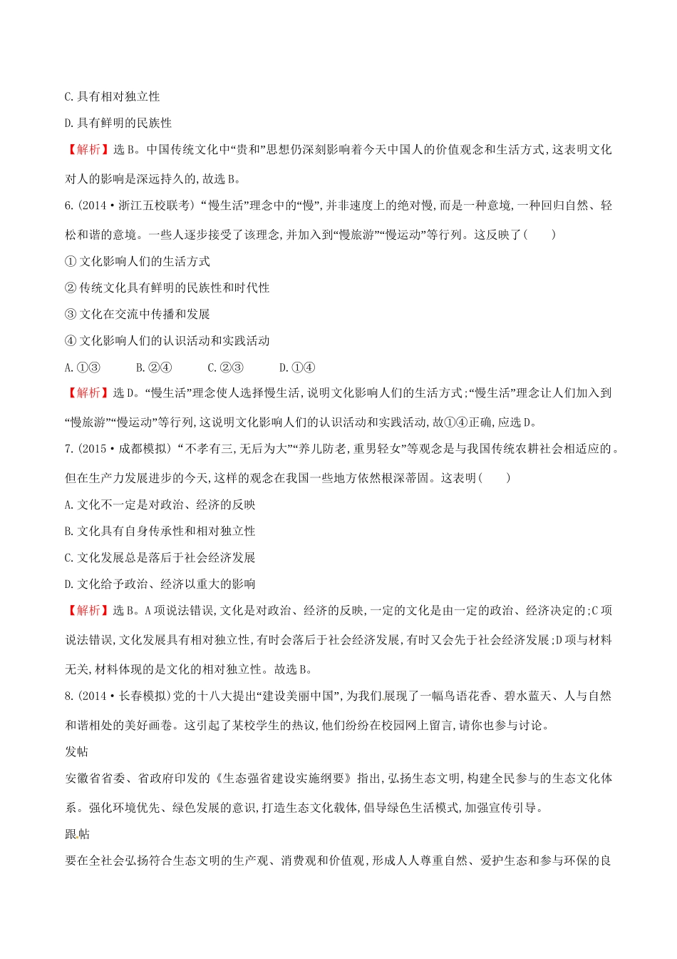 高考政治总复习 高频考点强化练（九）（含解析）试题_第3页