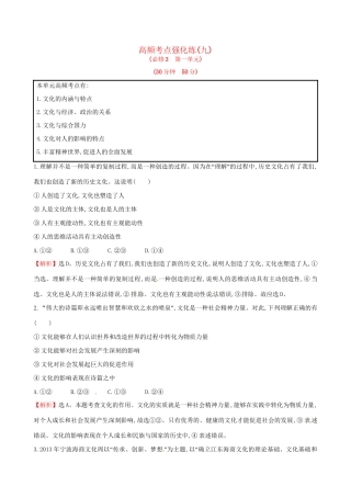 高考政治总复习 高频考点强化练（九）（含解析）试题