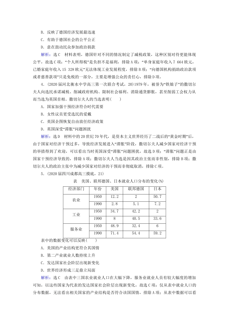 高考历史一轮总复习 模块2 专题9 各国经济体制的创新和调整 第28讲 当代资本主义的新变化与苏联社会主义改革课时跟踪 试题_第2页