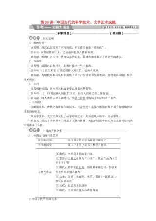 高考历史一轮复习 专题十二 中国传统文化主流思想的演变与古代中国的科技文化 第39讲 中国古代的科学技术、文学艺术成就教师用书试题