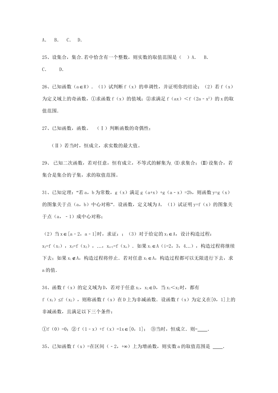 高考数学三轮冲刺 专题提升训练 集合与函数（6）试题_第2页