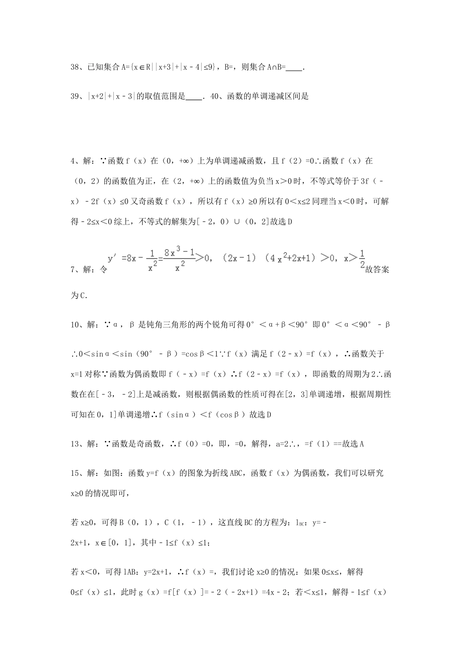 高考数学三轮冲刺 专题提升训练 集合与函数（6）试题_第3页