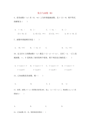高考数学三轮冲刺 专题提升训练 集合与函数（6）试题