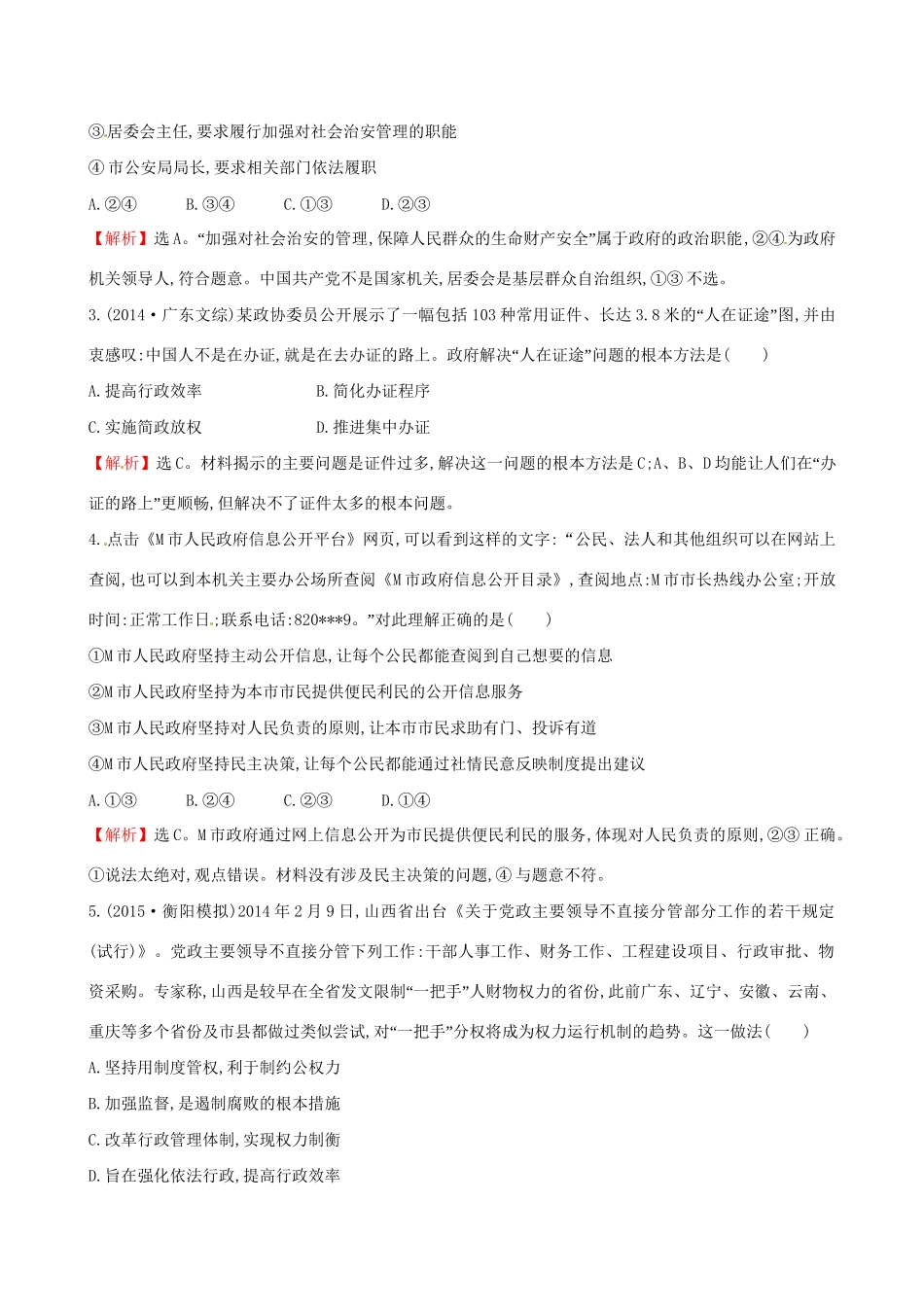 高考政治总复习 高频考点强化练（六）（含解析）试题_第2页