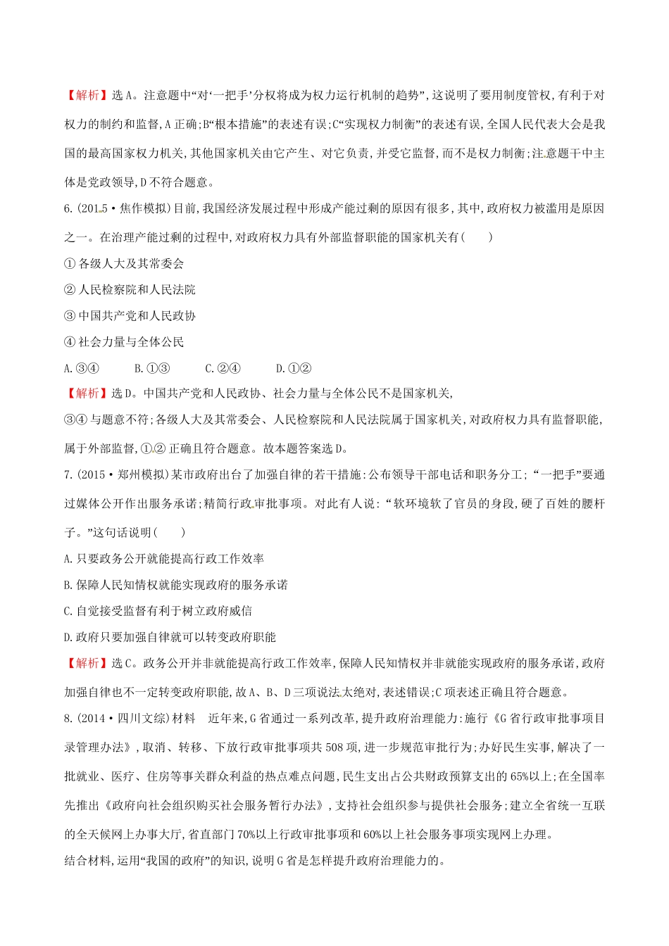 高考政治总复习 高频考点强化练（六）（含解析）试题_第3页