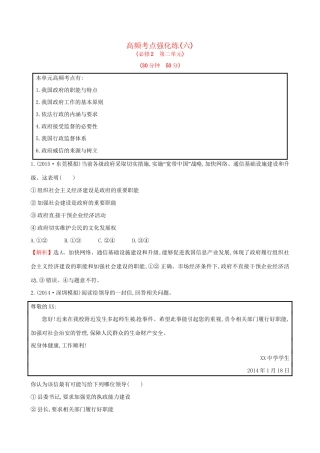 高考政治总复习 高频考点强化练（六）（含解析）试题