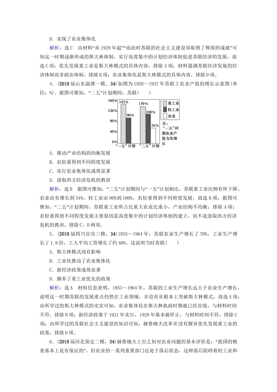 高考历史一轮总复习 模块2 专题9 各国经济体制的创新和调整专题测试卷（九） 试题_第2页