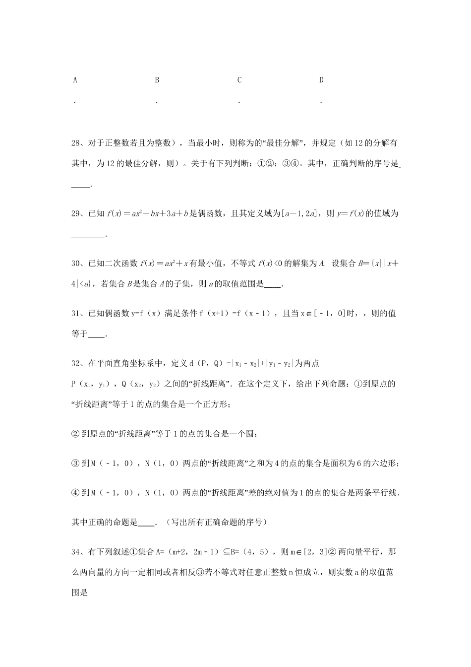 高考数学三轮冲刺 专题提升训练 集合与函数（7）试题_第2页