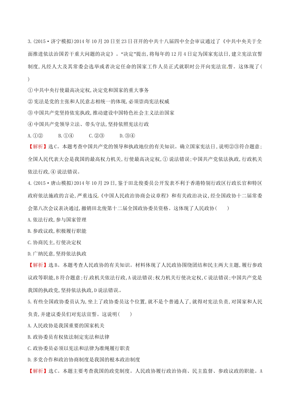 高考政治总复习 高频考点强化练（七）（含解析）试题_第2页