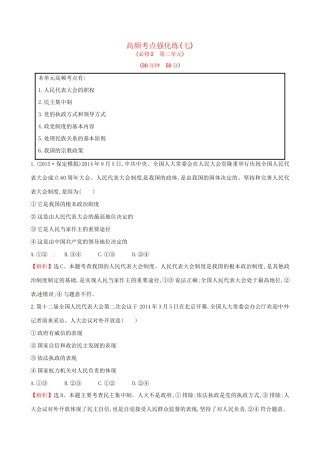 高考政治总复习 高频考点强化练（七）（含解析）试题