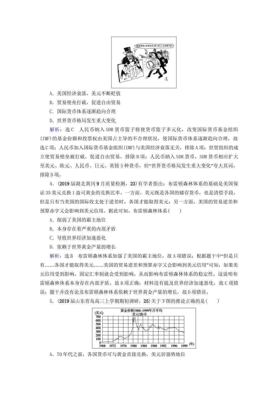 高考历史一轮总复习 模块2 专题10 当今世界经济的全球化趋势 第29讲 二战后资本主义世界经济体系的形成课时跟踪 试题_第2页