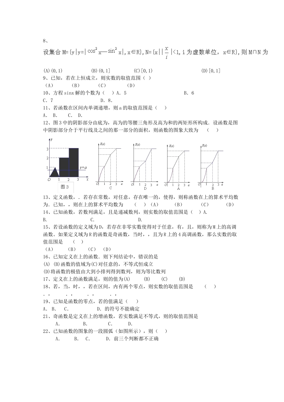 高考数学三轮冲刺 专题提升训练 集合与函数（8）试题_第2页