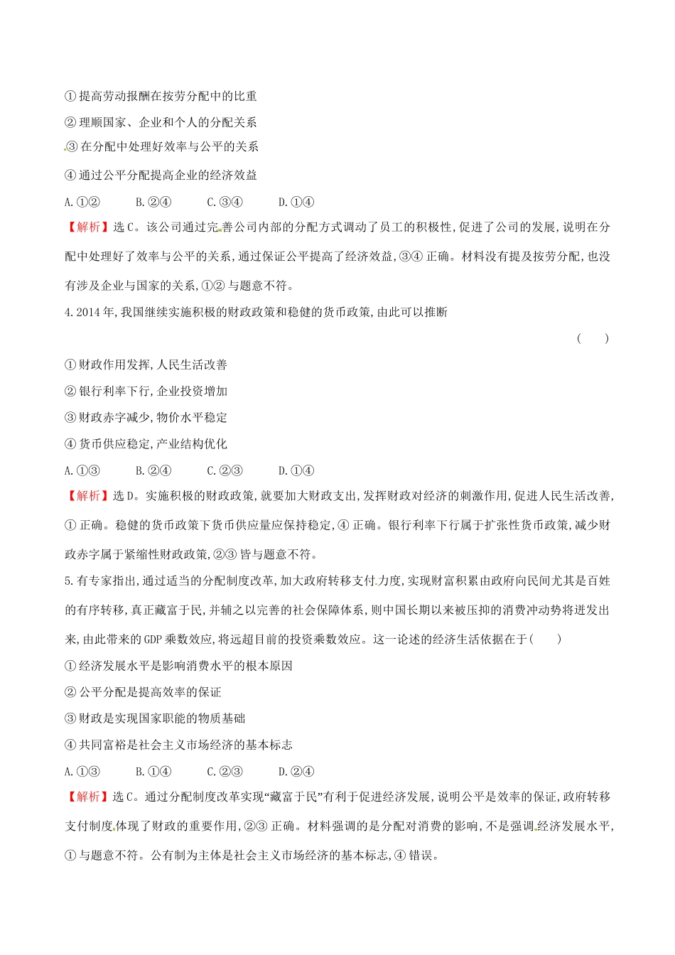 高考政治总复习 高频考点强化练（三）（含解析）试题_第2页