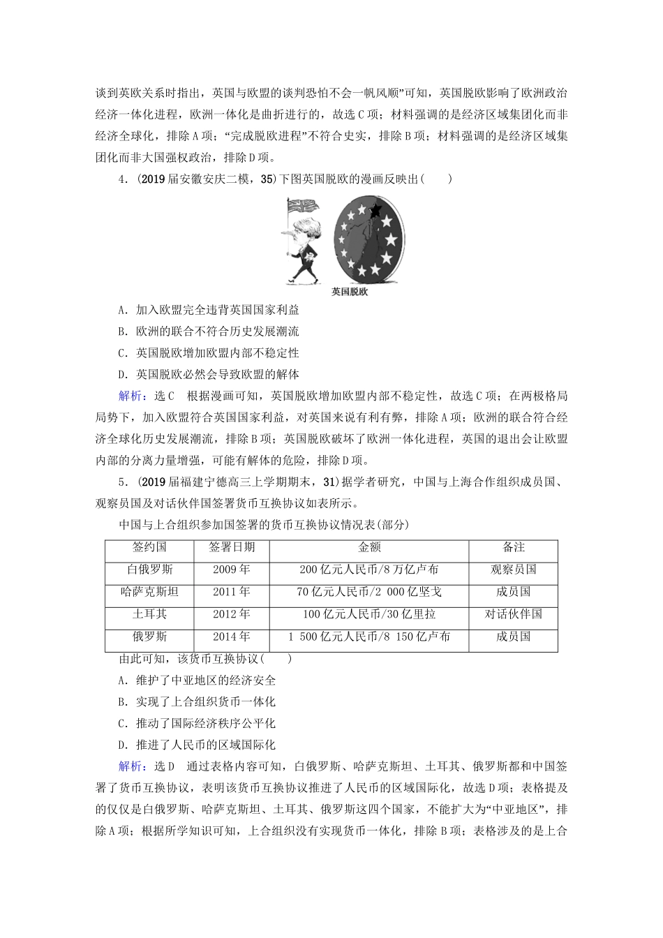 高考历史一轮总复习 模块2 专题10 当今世界经济的全球化趋势 第30讲 当今世界经济区域集团化及全球化趋势课时跟踪 试题_第2页