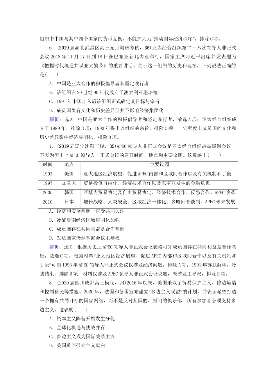 高考历史一轮总复习 模块2 专题10 当今世界经济的全球化趋势 第30讲 当今世界经济区域集团化及全球化趋势课时跟踪 试题_第3页