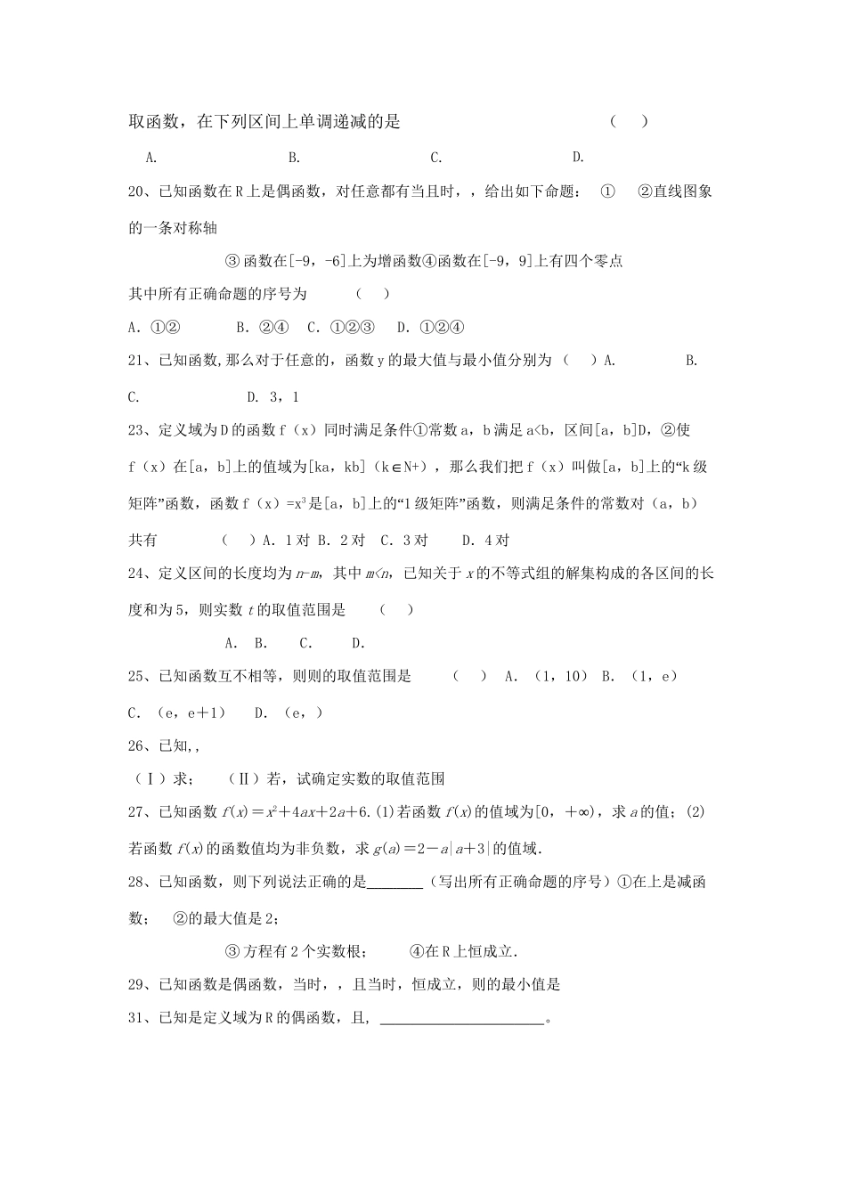 高考数学三轮冲刺 专题提升训练 集合与函数（9）试题_第2页