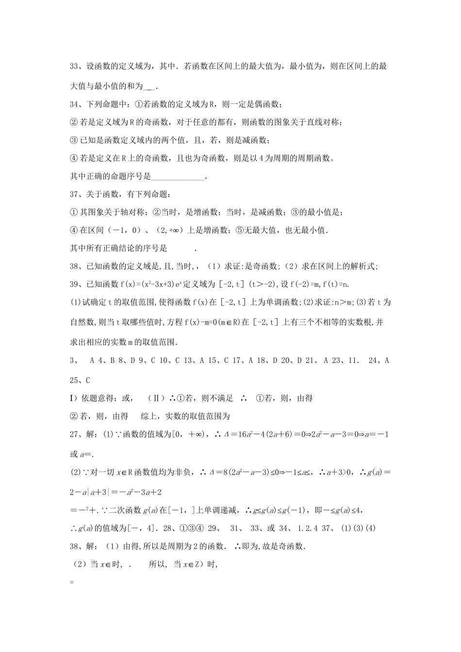 高考数学三轮冲刺 专题提升训练 集合与函数（9）试题_第3页