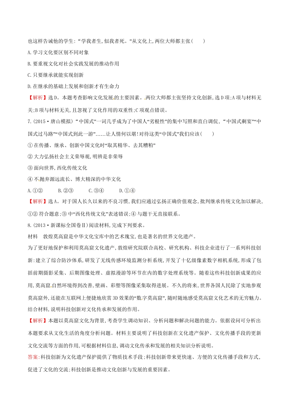 高考政治总复习 高频考点强化练（十）（含解析）试题_第3页