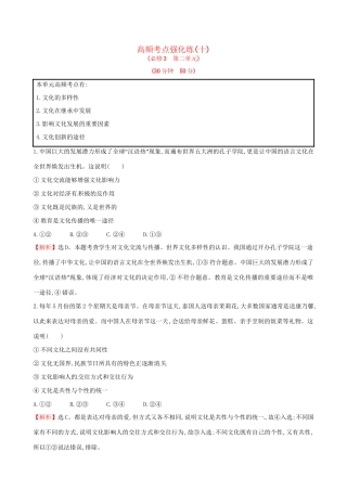 高考政治总复习 高频考点强化练（十）（含解析）试题