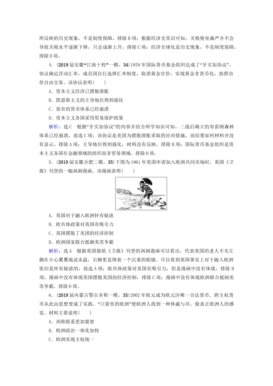 高考历史一轮总复习 模块2 专题10 当今世界经济的全球化趋势专题测试卷（十） 试题_第2页