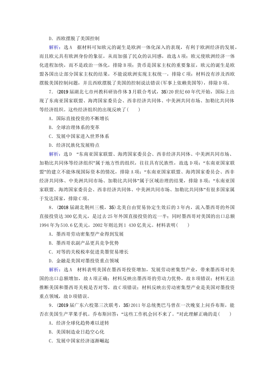 高考历史一轮总复习 模块2 专题10 当今世界经济的全球化趋势专题测试卷（十） 试题_第3页
