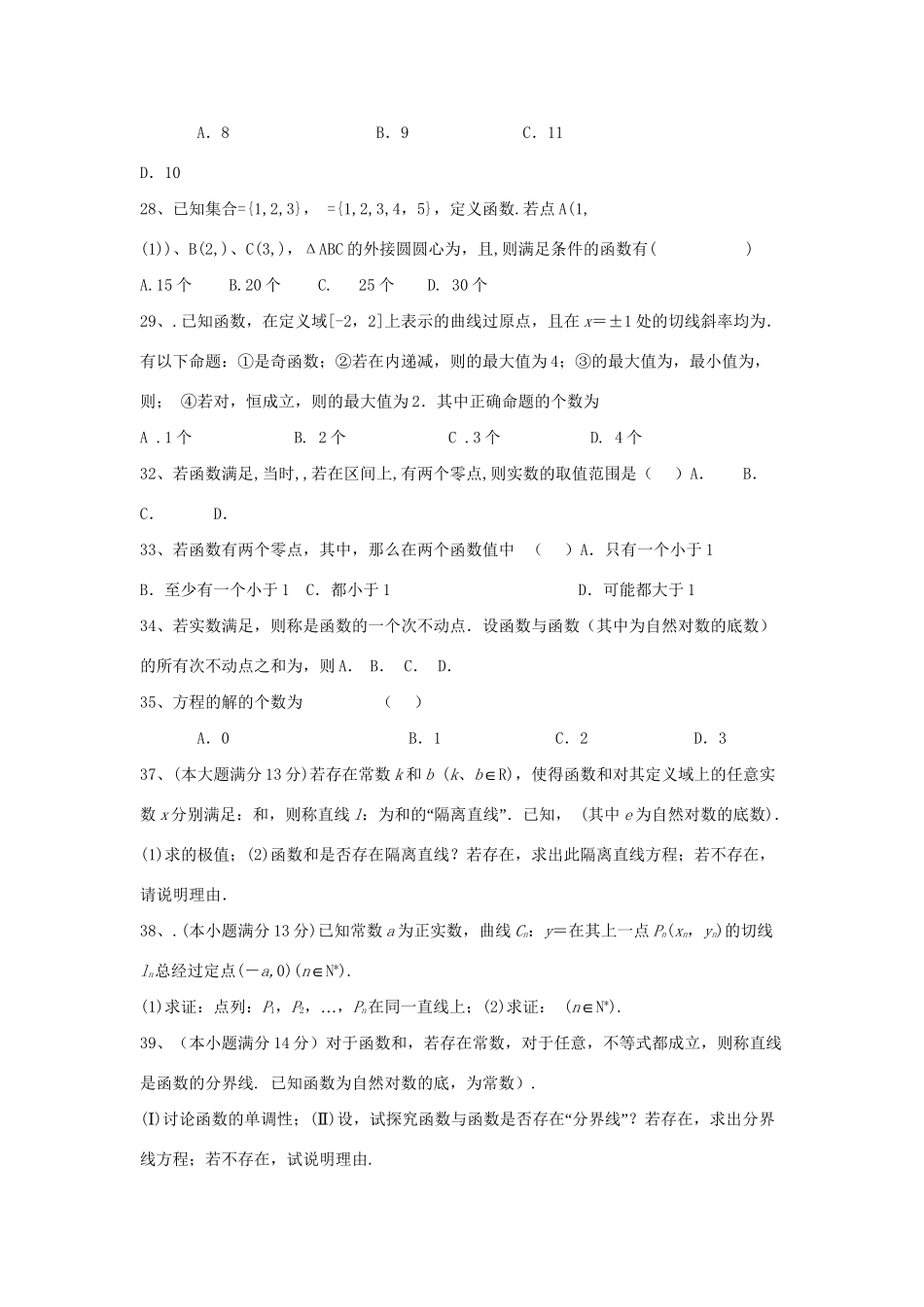 高考数学三轮冲刺 专题提升训练 集合与函数（11）试题_第2页