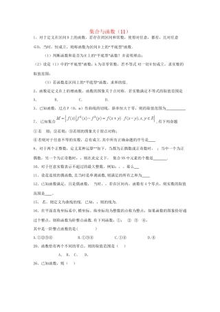 高考数学三轮冲刺 专题提升训练 集合与函数（11）试题