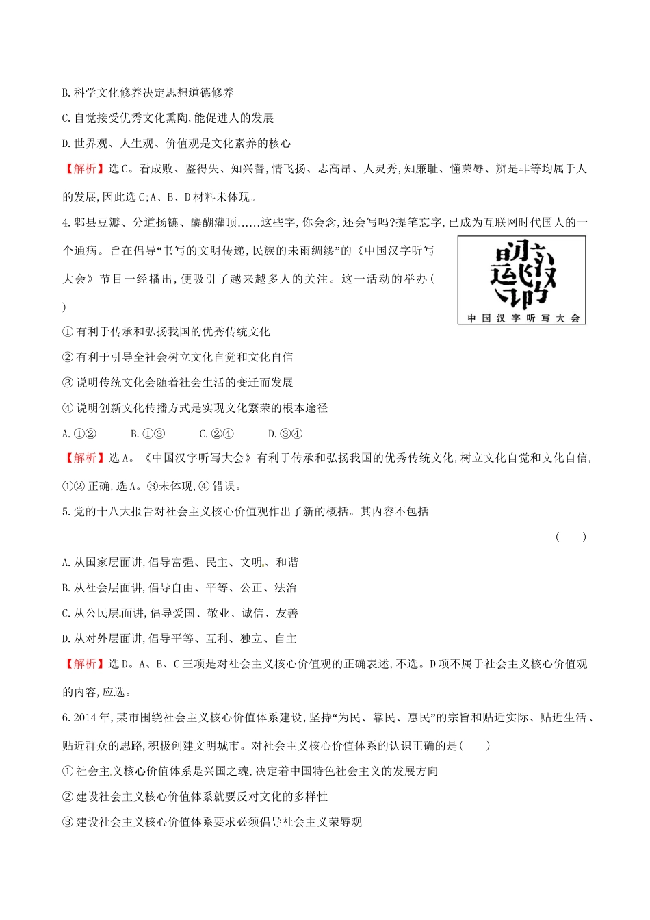 高考政治总复习 高频考点强化练（十二）（含解析）试题_第2页