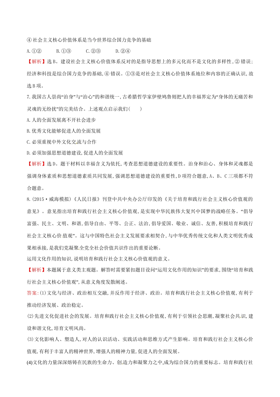 高考政治总复习 高频考点强化练（十二）（含解析）试题_第3页