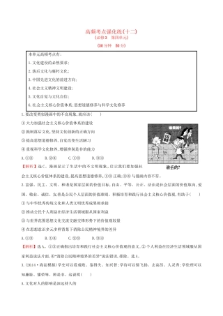 高考政治总复习 高频考点强化练（十二）（含解析）试题