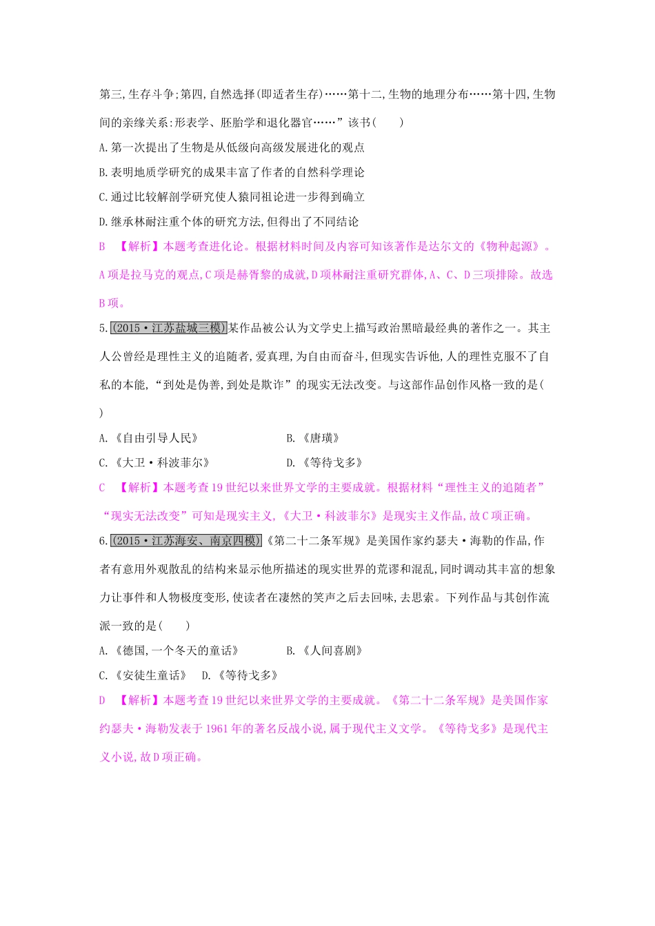 高考历史一轮复习 专题十六 近现代世界科技与文化综合检测（十六）试题_第2页